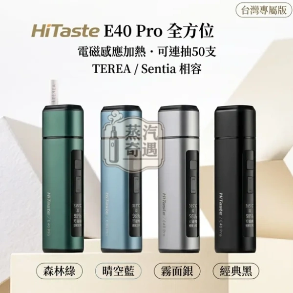 HiTaste E40 PRO 加熱菸主機(非二回機)|50支續航・3200mAh・黑色綠色藍色灰色|適配TEREA/SENTIA菸彈|蒸汽奇遇現貨:圖片 2