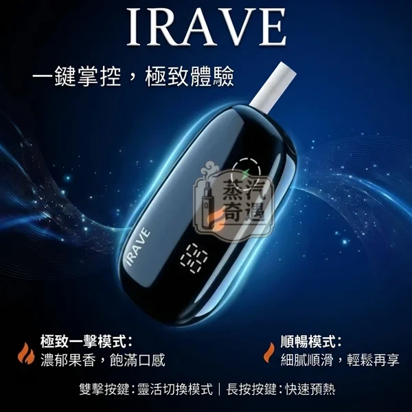 IRAVE 二回機